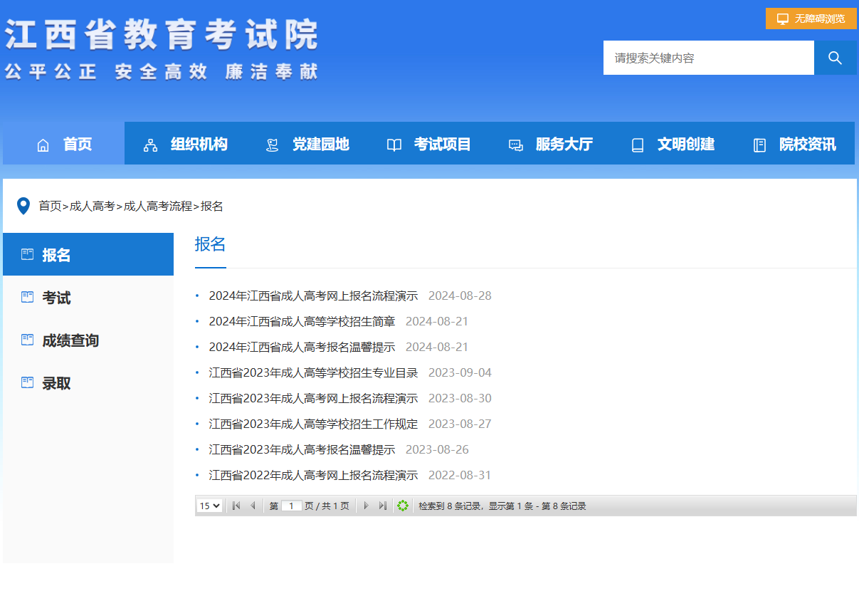 成人高考报名流程