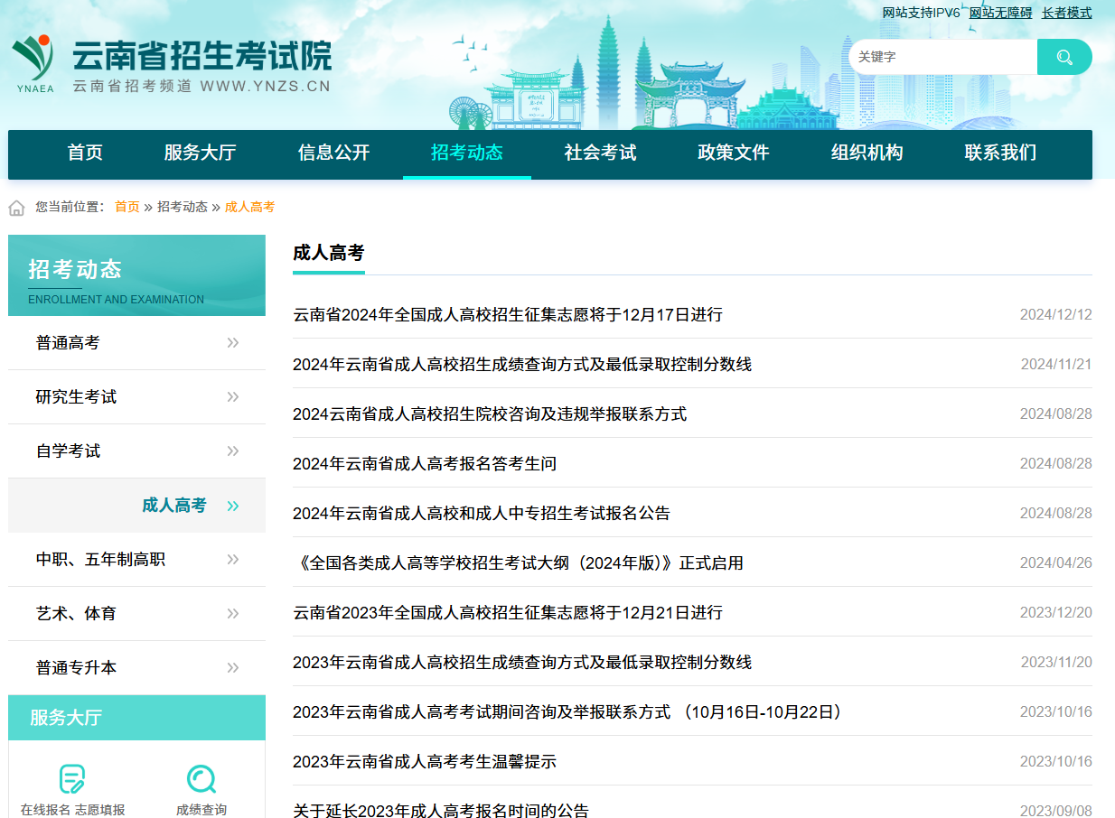 成人高考报名流程