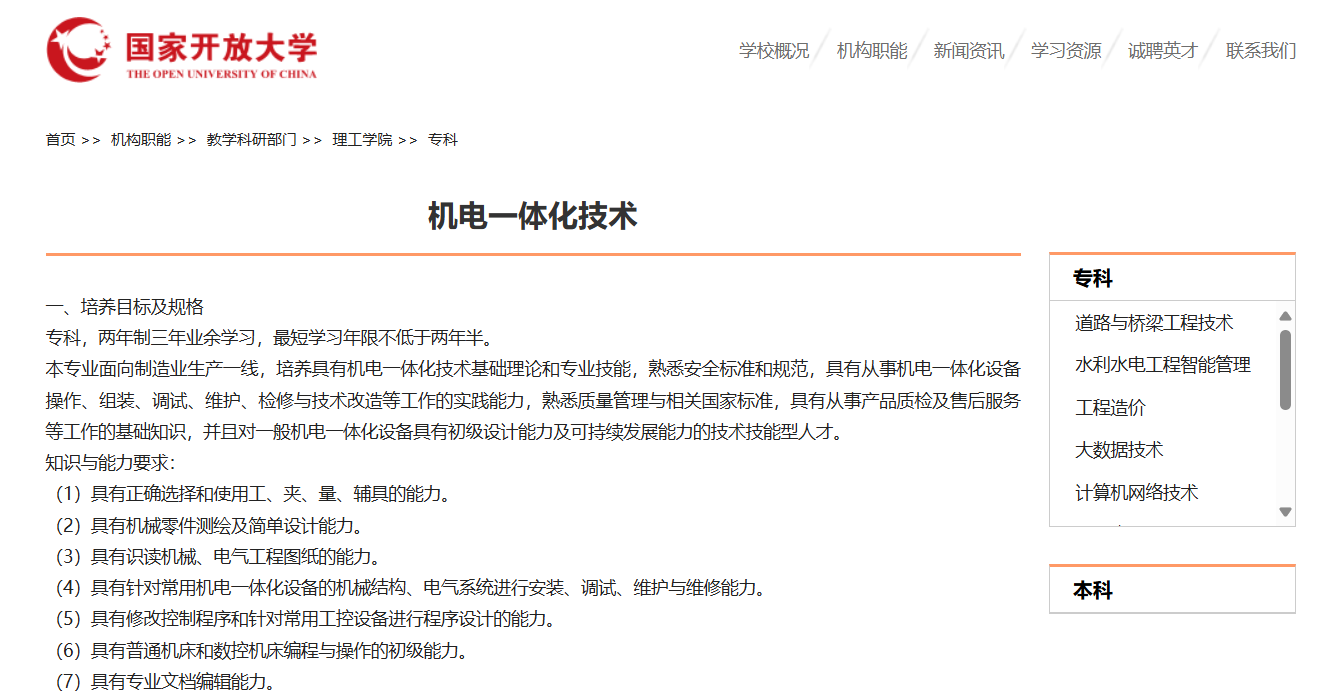 国家开放大学专业介绍