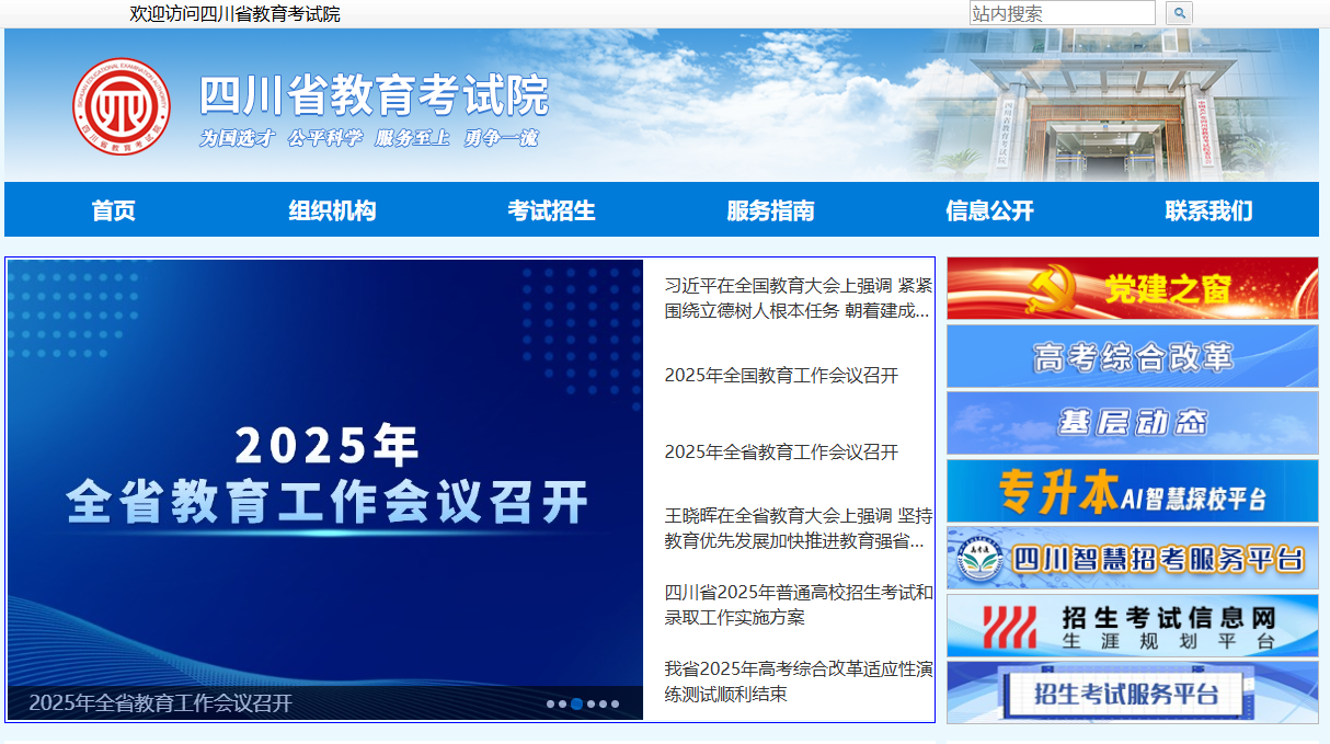 四川省教育考试院官网