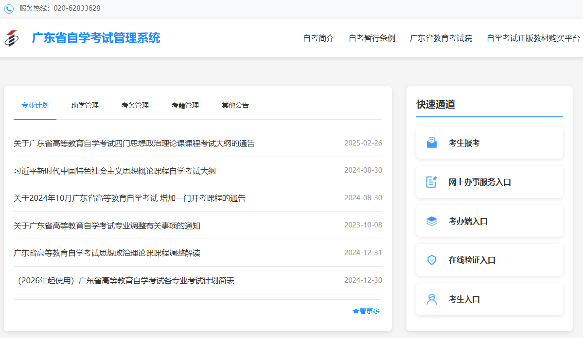 广东省自学考试管理系统