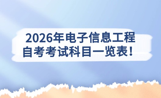 成人自考考试科目有哪些