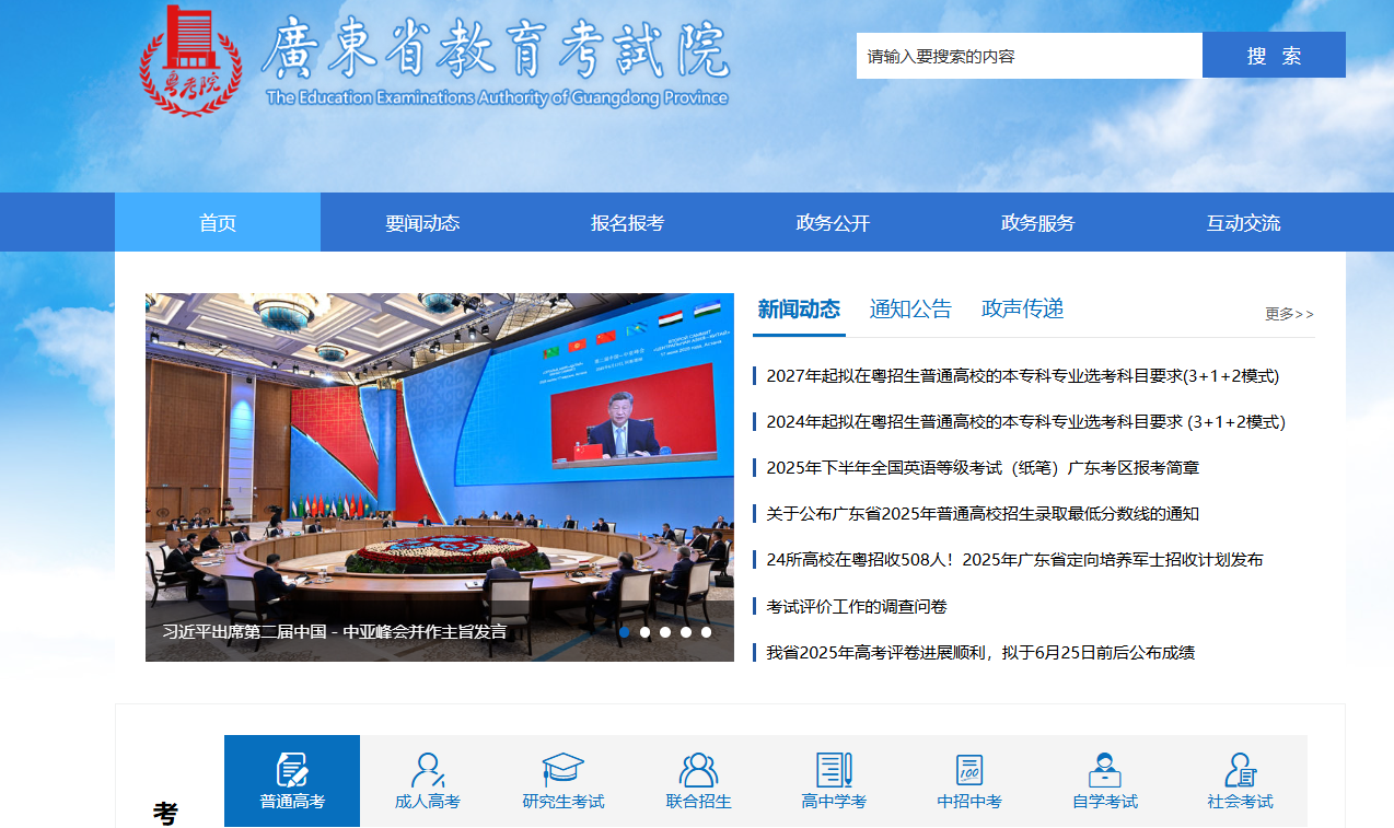 广东省教育考试院官网