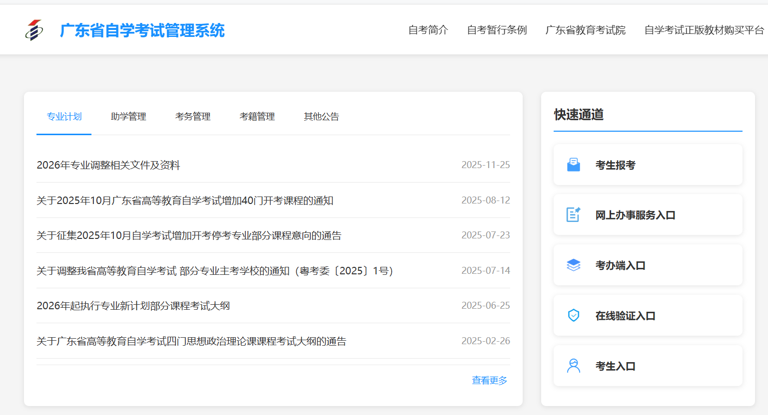 广东省自学考试管理系统