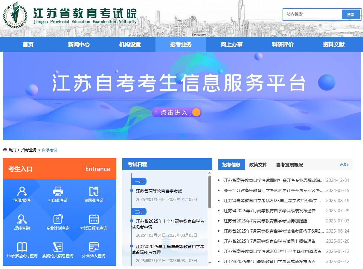 成人自考官网登录入口