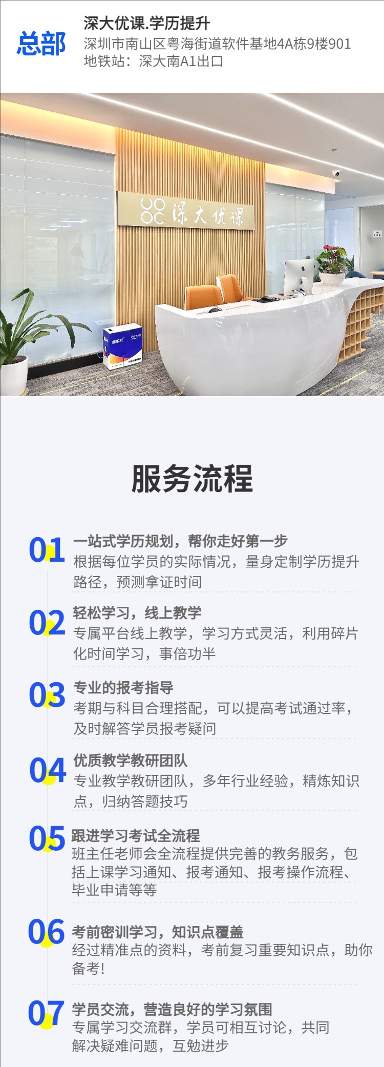 深大优课学历君