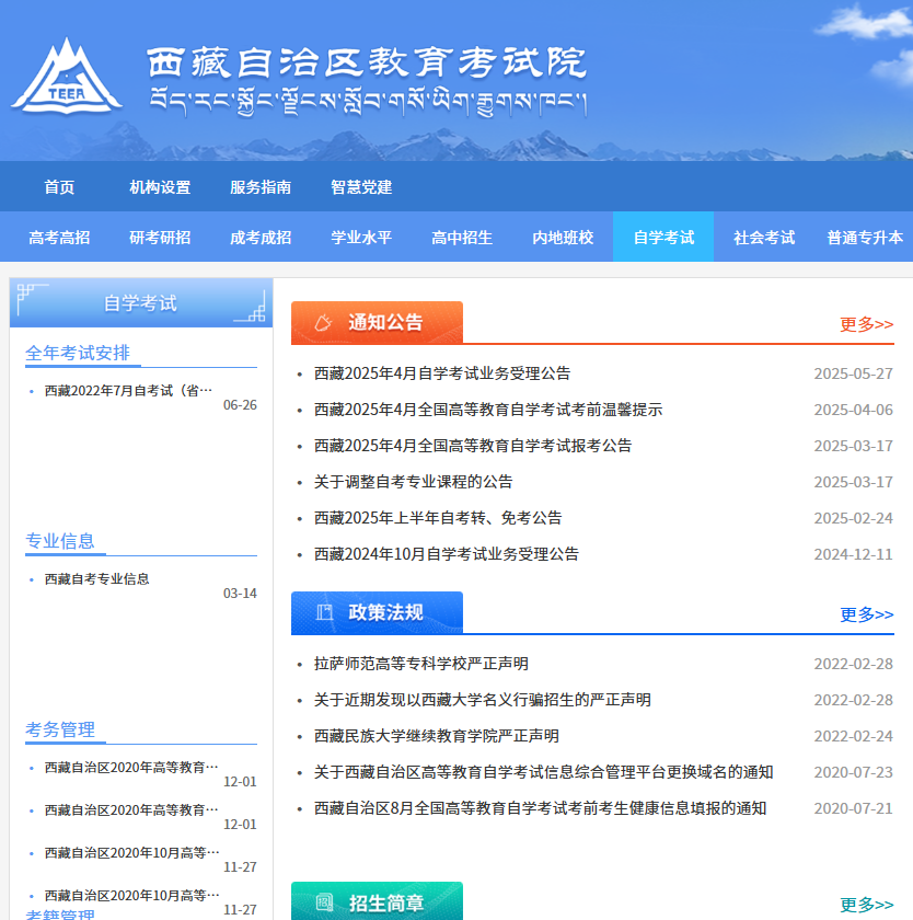 2025自考报名时间
