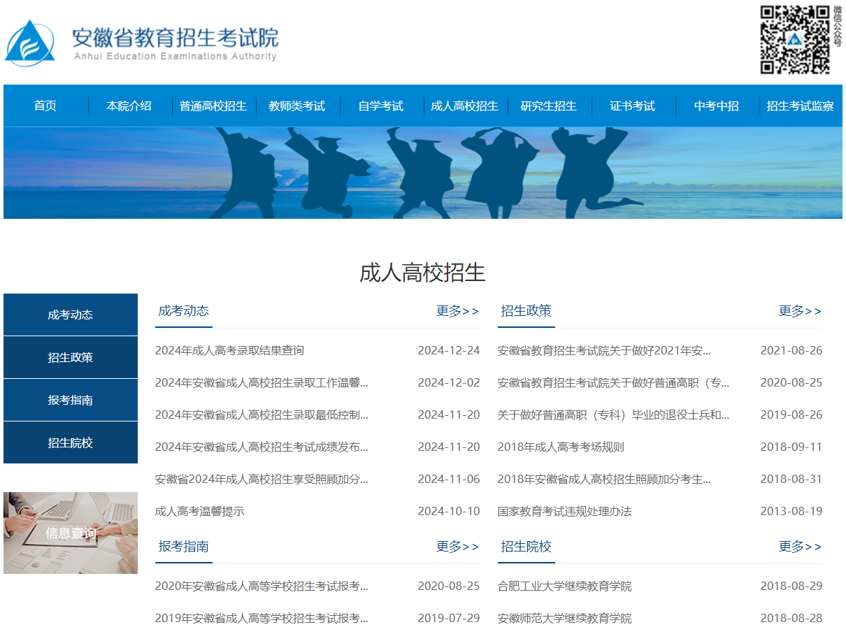 成人高考网上报名入口