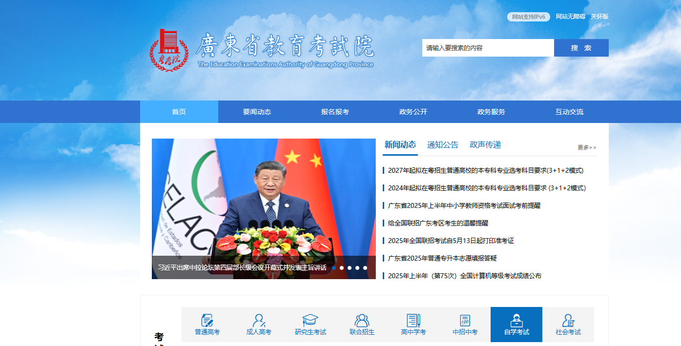 广东省自学考试管理系统