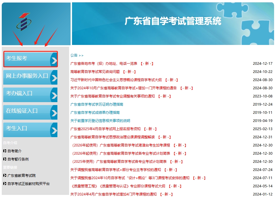 自考本科报名入口官网