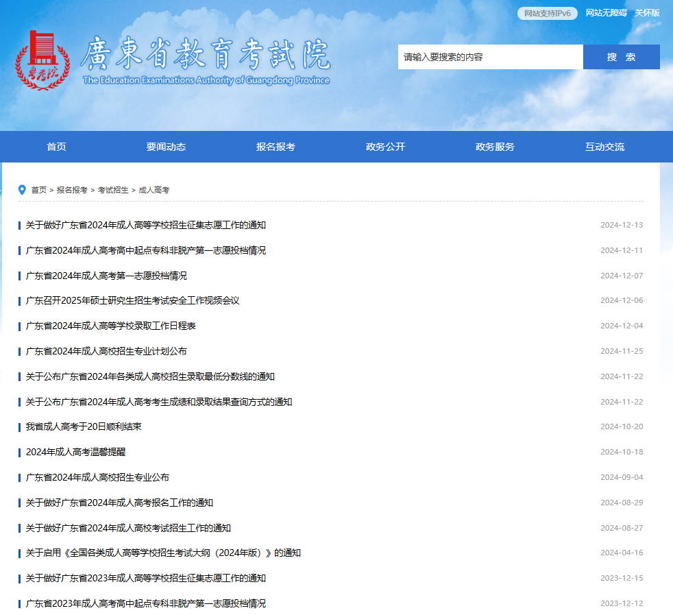 广东成人高考