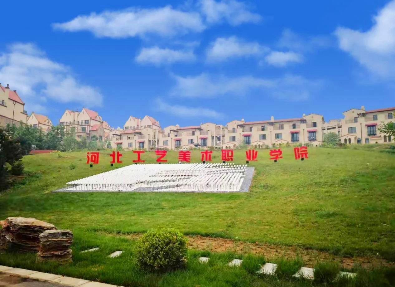 河北工艺美术职业学院
