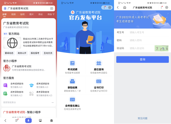 深圳成人高考