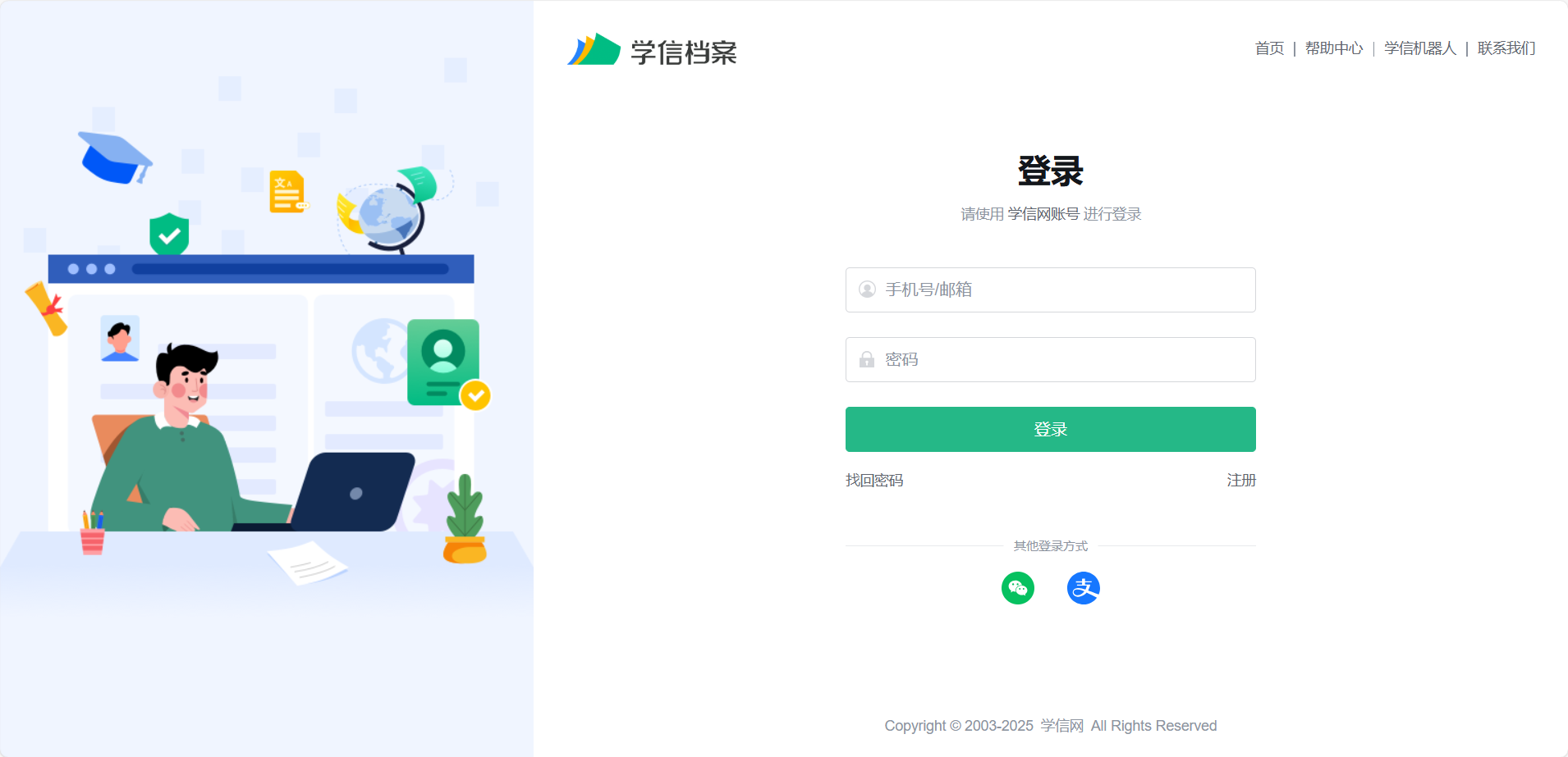 学信网学籍查询