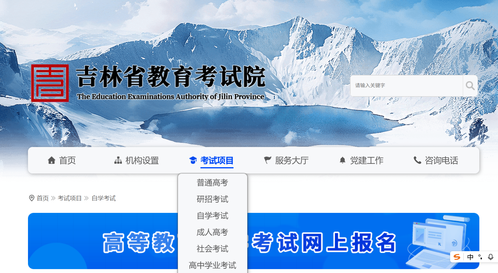 吉林省教育考试院官网