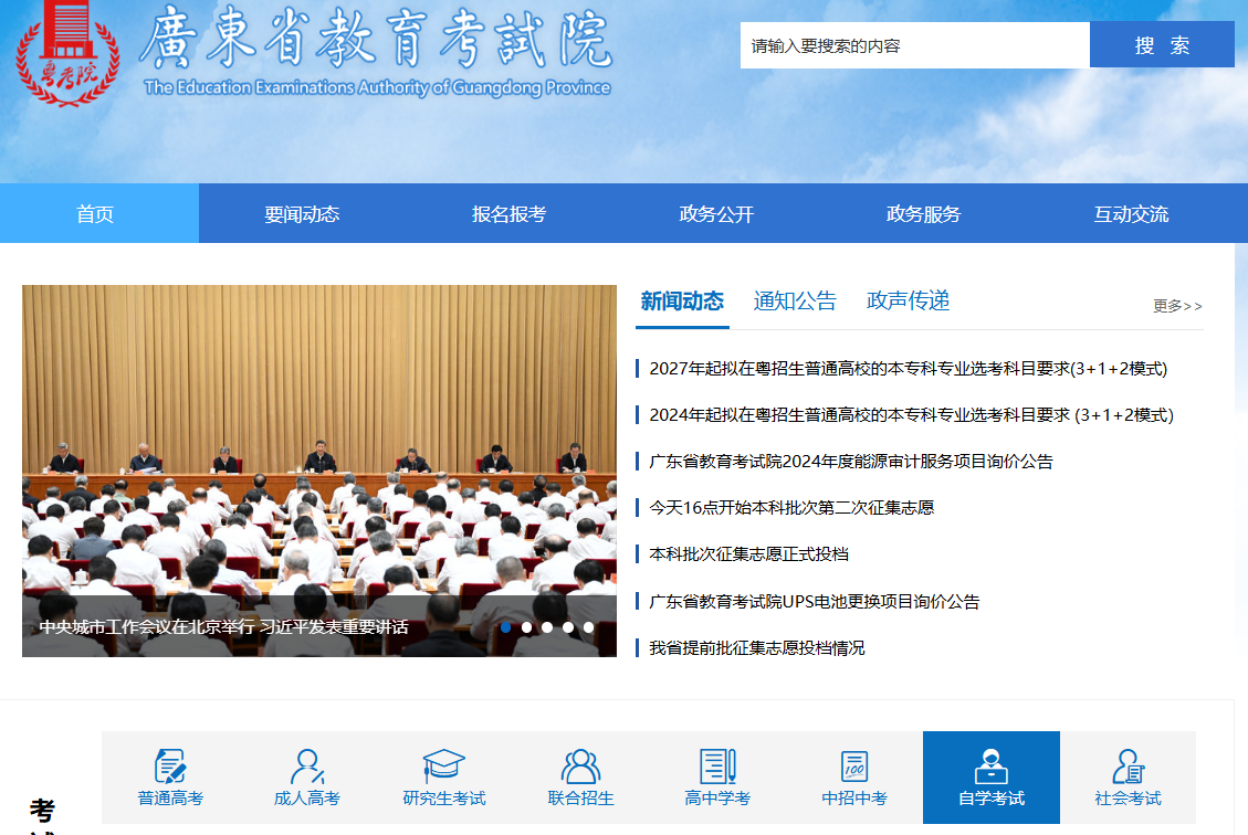 广东省教育考试院官网