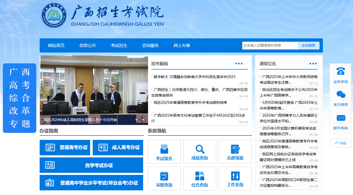 广西招生考试院官网
