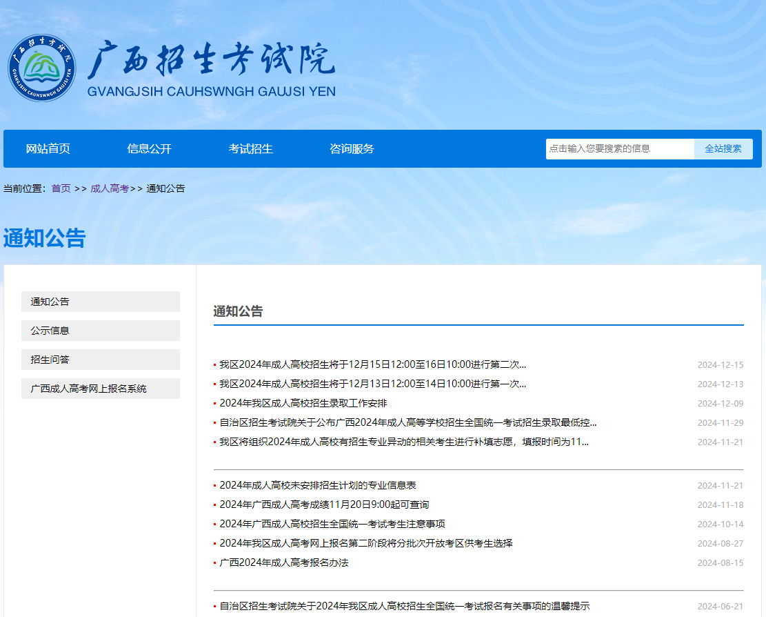 成人高考报名流程