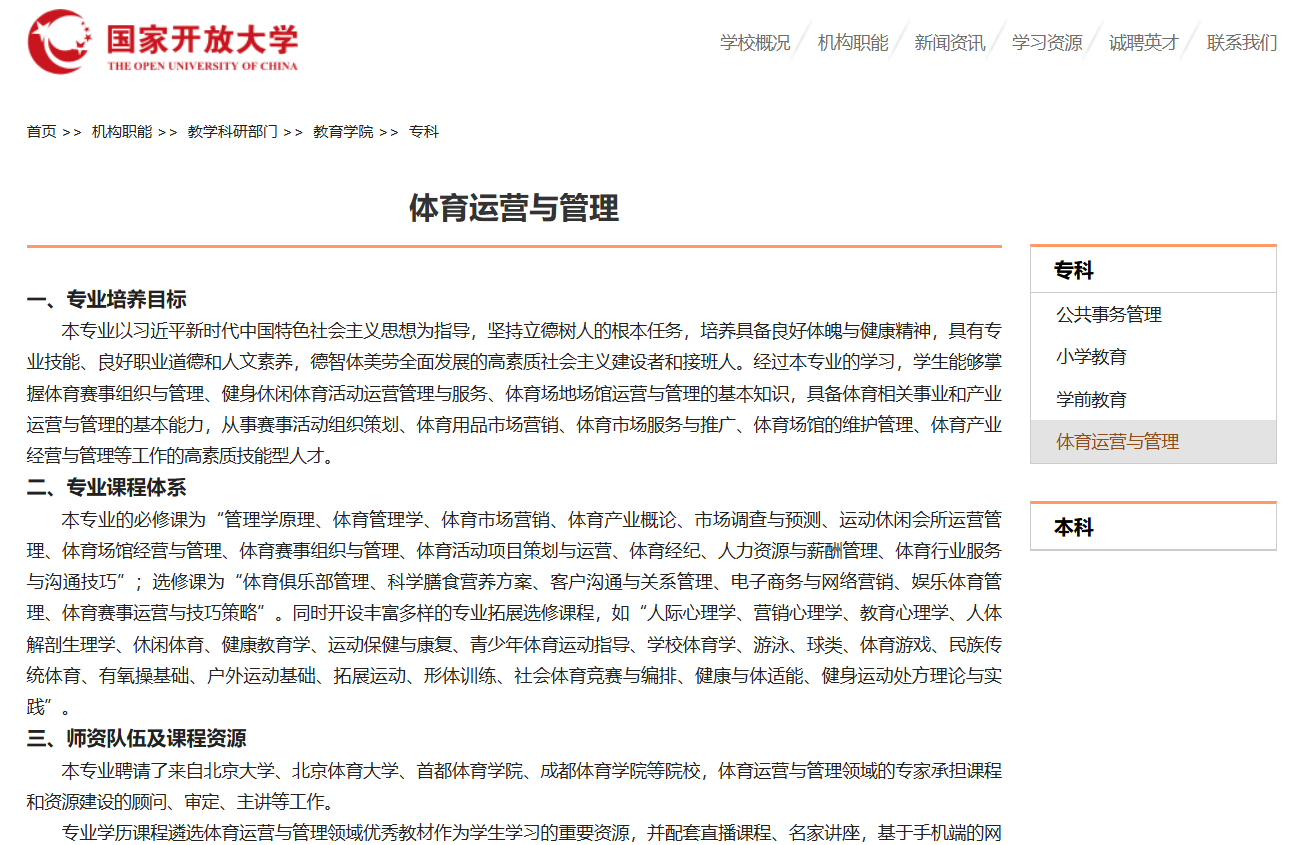 体育运营与管理专业