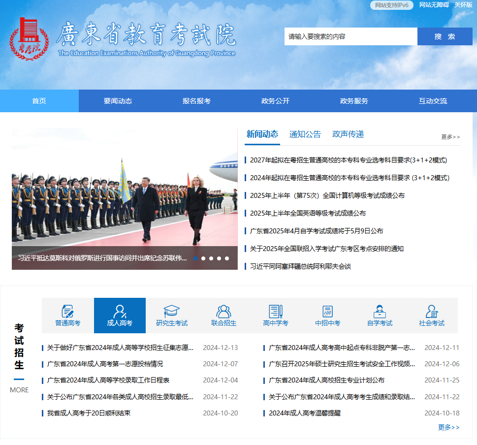 广东省教育考试院