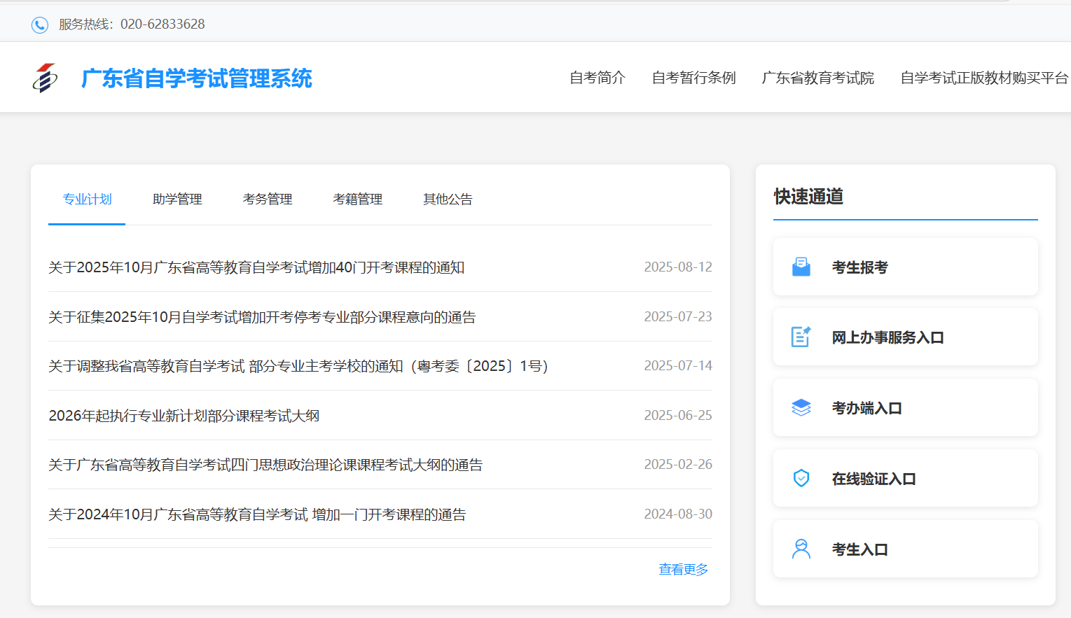 广东省自学考试管理系统