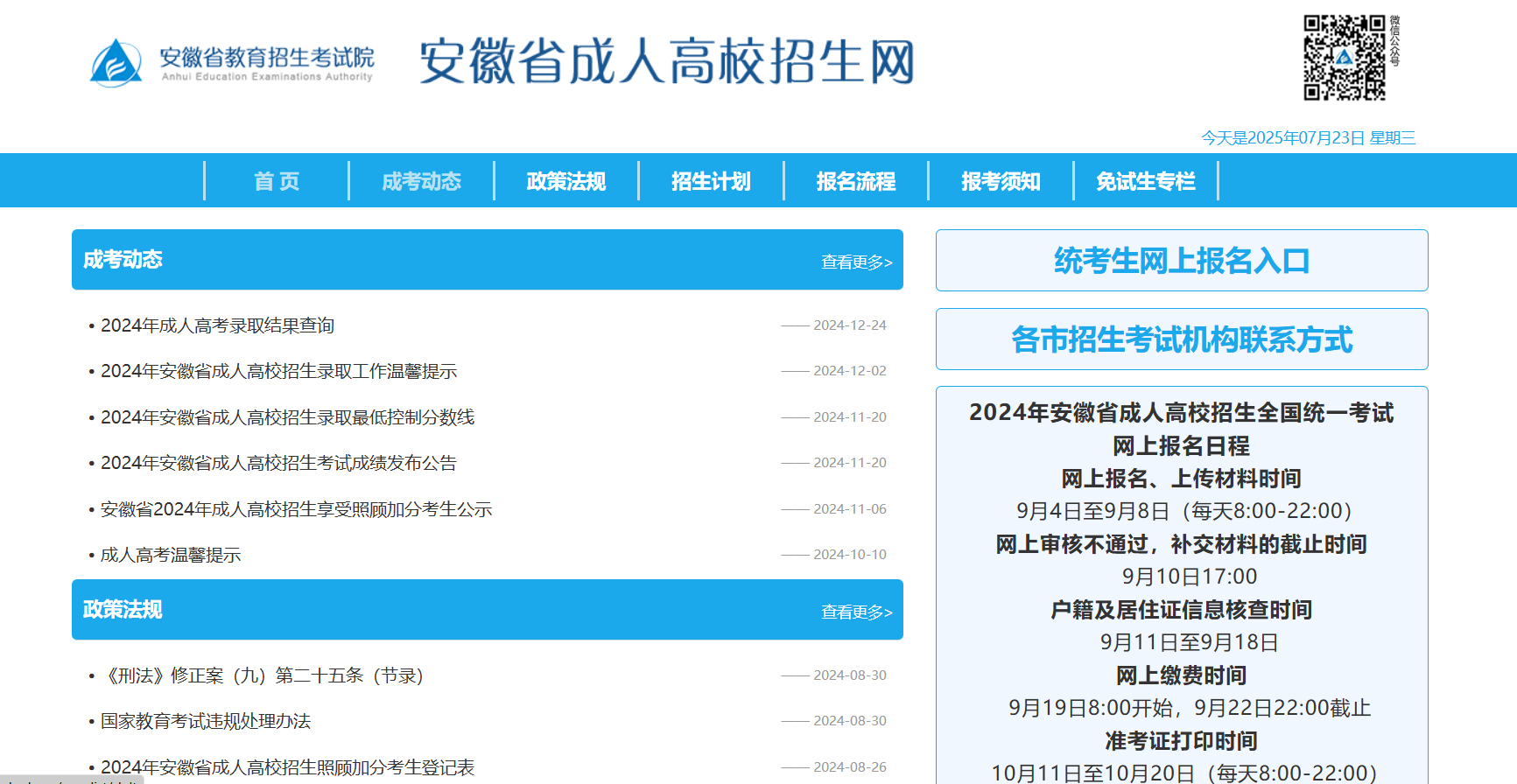安徽省教育招生考试院官网