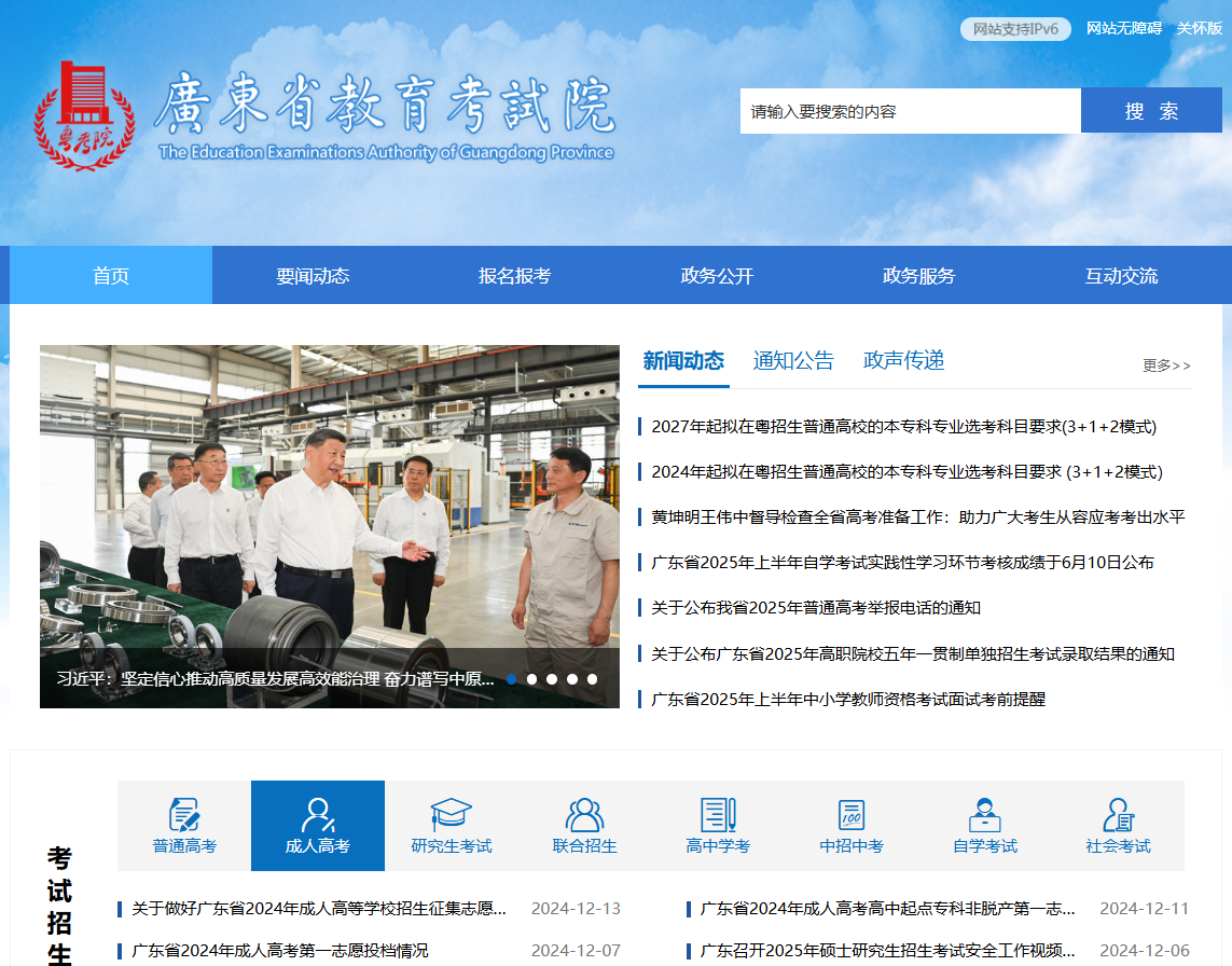 广东省成人高考